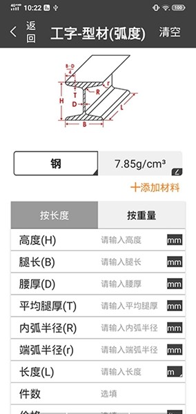 材料重量计算器 最新安卓版v1.0.27